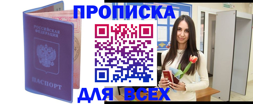 прописка 2025 в Алапаевске
